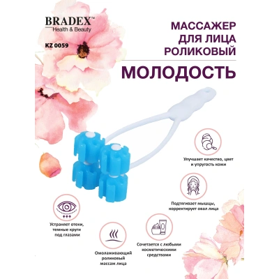 Массажер для лица роликовый "МОЛОДОСТЬ" Bradex Арт. KZ0059