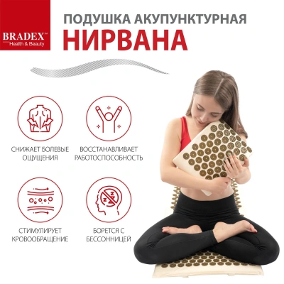 Подушка акупунктурная Нирвана "Bradex" Арт. KZ0579, беж