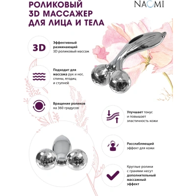 Роликовый 3D массажер для лица и тела (2 ролика) "Bradex" Арт. KZ0650, серый