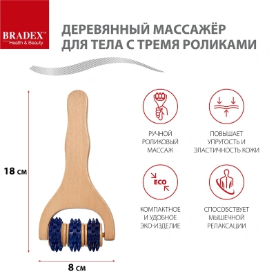 Массажер деревянный с 3 роликами "Bradex" Арт. KZ0958