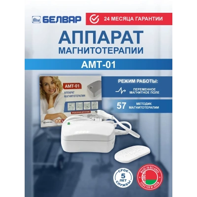 Аппарат магнитотерапии АМТ-01М, "Амкодор", белый