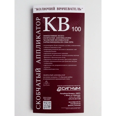 Колючий врачеватель на латексной снове 10Х20см Арт. КВ-100Л (цвета в ассортименте)